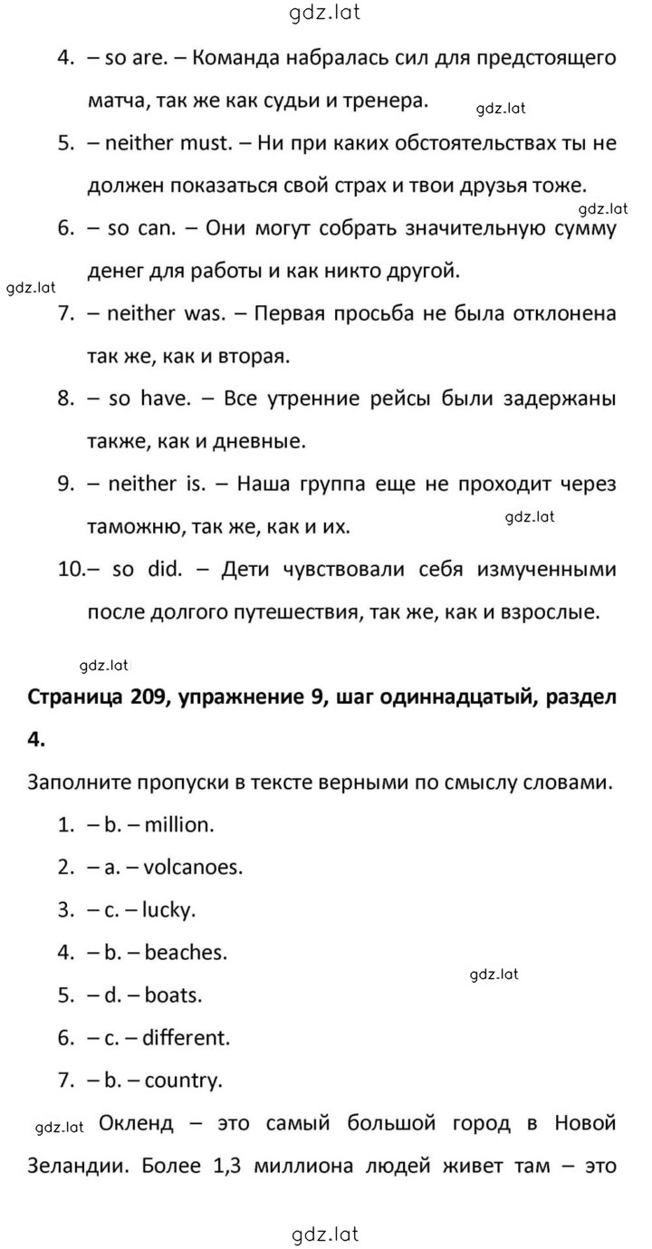 Решение задания № 209 — страница 5