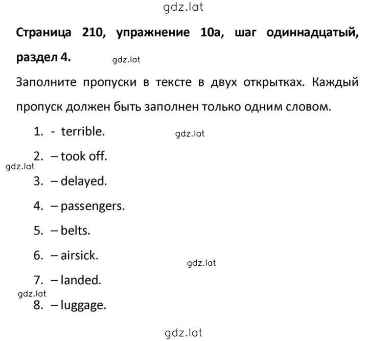 Решение задания № 210 — страница 1