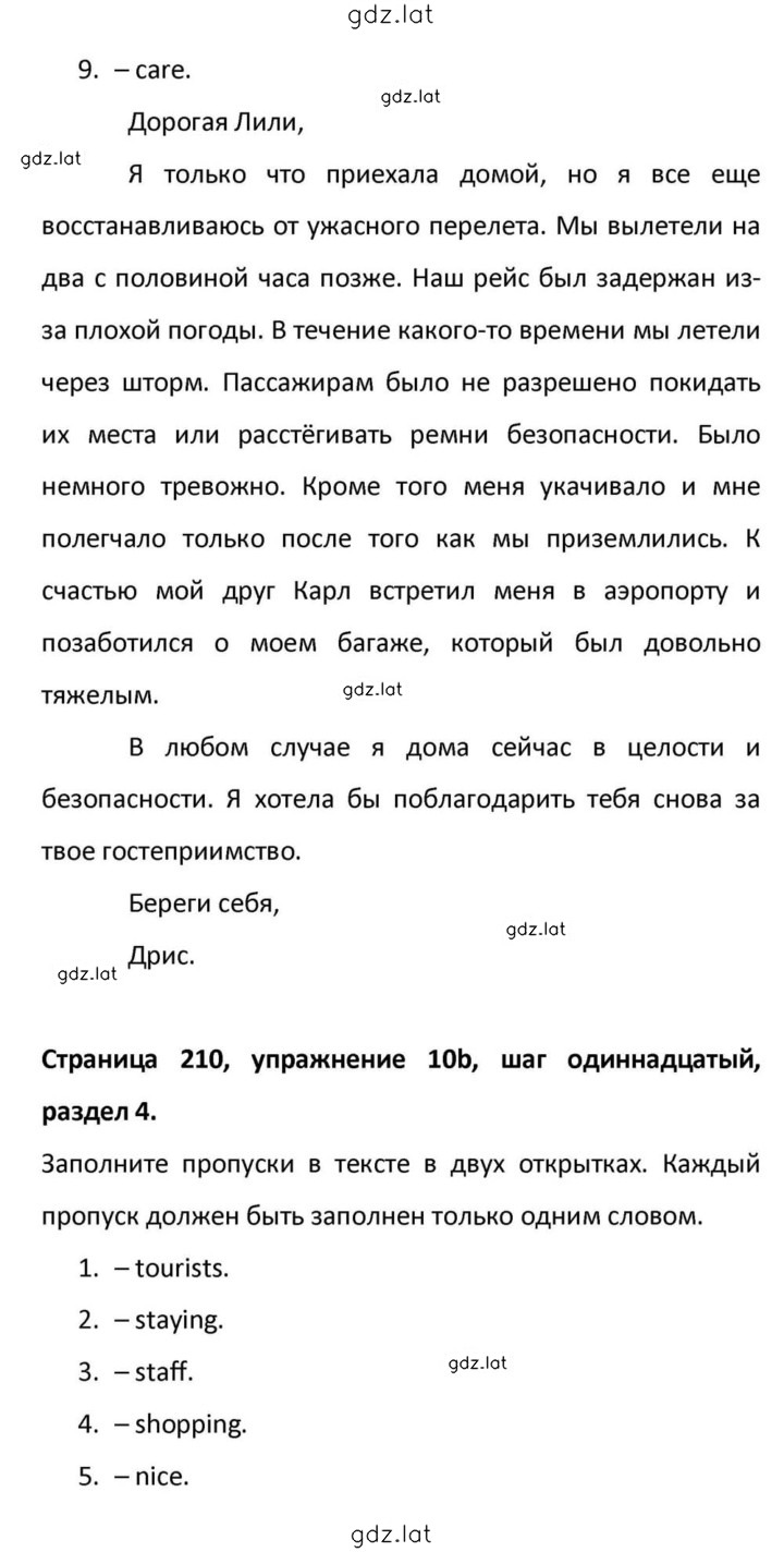 Решение задания № 210 — страница 2