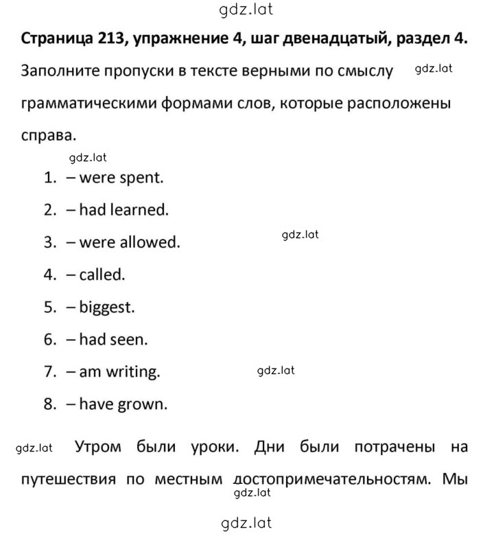 Решение задания № 213 — страница 1