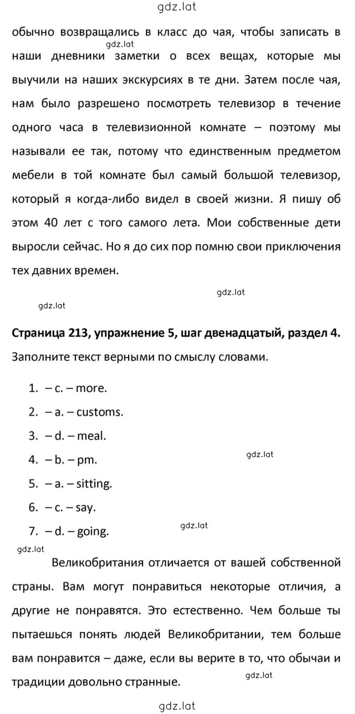 Решение задания № 213 — страница 2