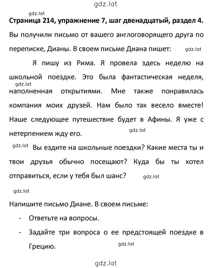 Решение задания № 214 — страница 1