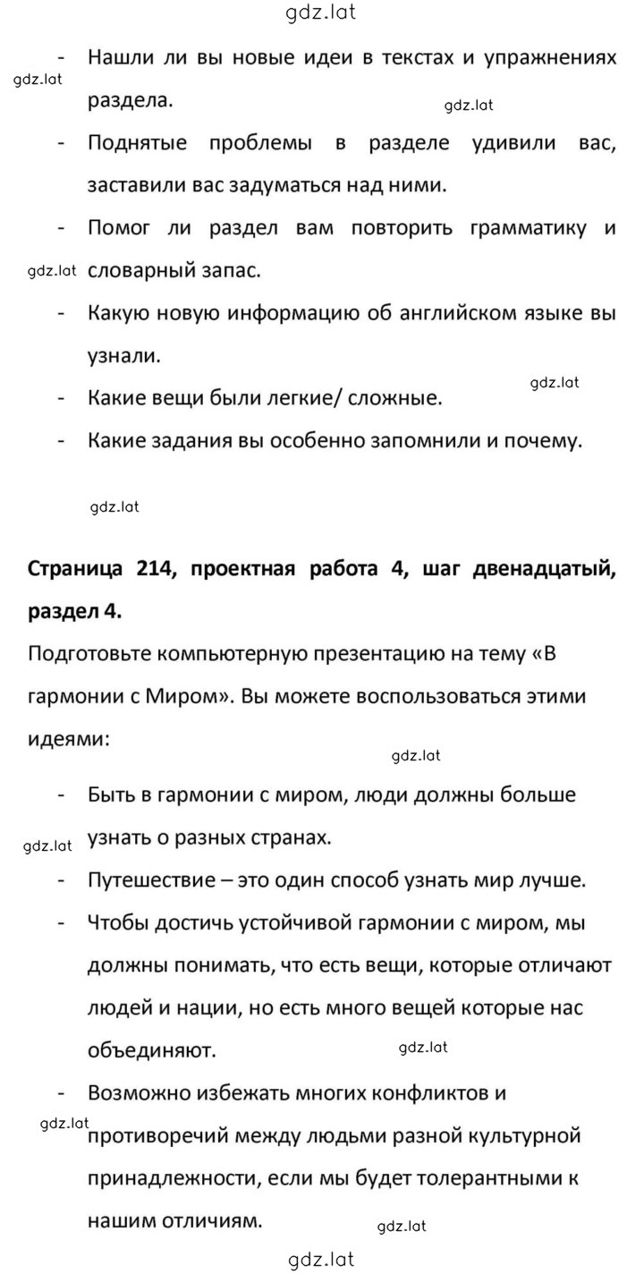 Решение задания № 214 — страница 7