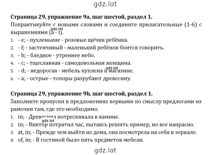 Решение задания № 29 — страница 1