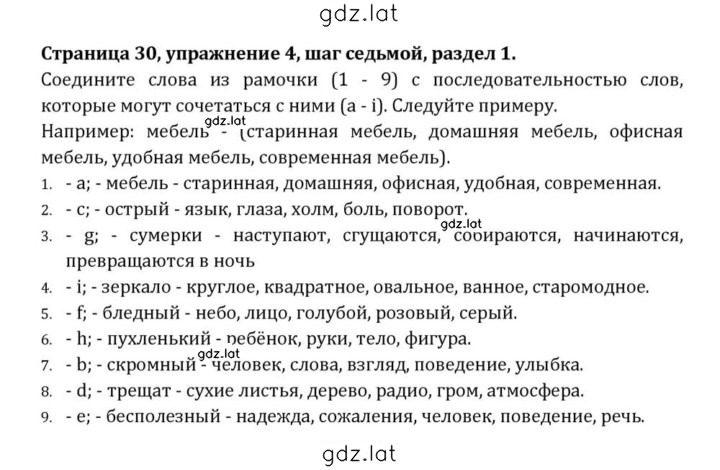 Решение задания № 30 — страница 27
