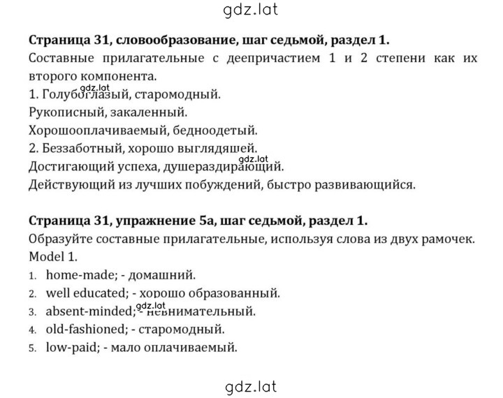Решение задания № 31 — страница 1