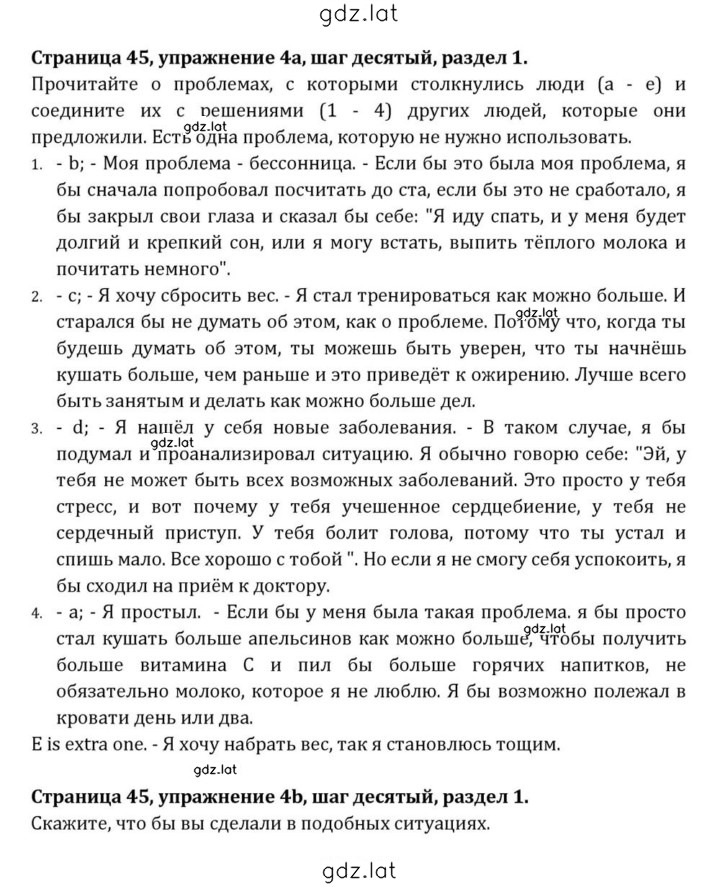 Решение задания № 45 — страница 1