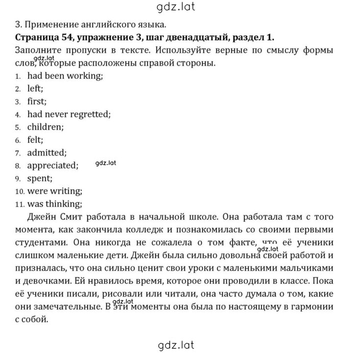Решение задания № 54 — страница 1