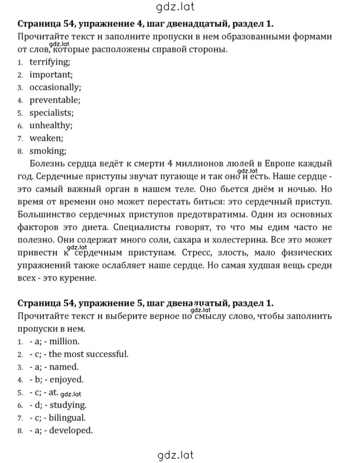 Решение задания № 54 — страница 2
