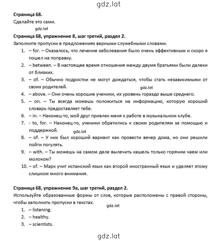 Решение задания № 68 — страница 1