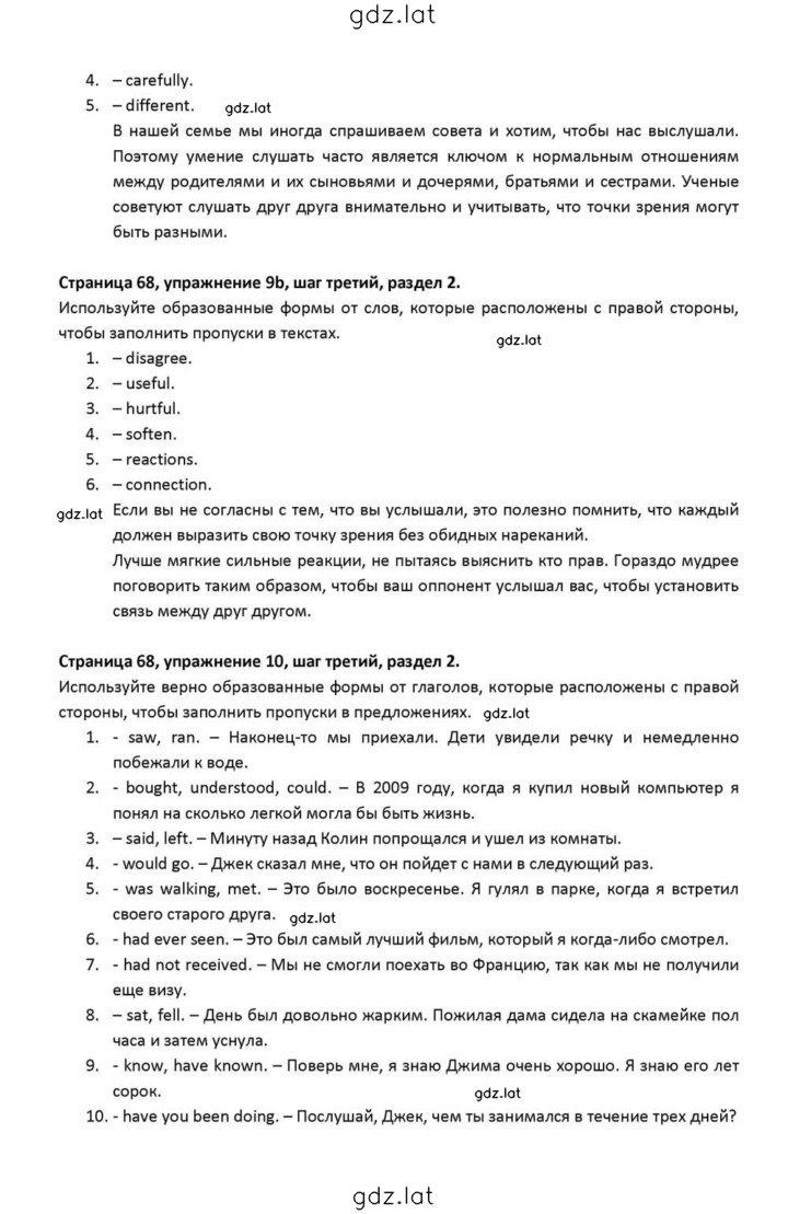 Решение задания № 68 — страница 2