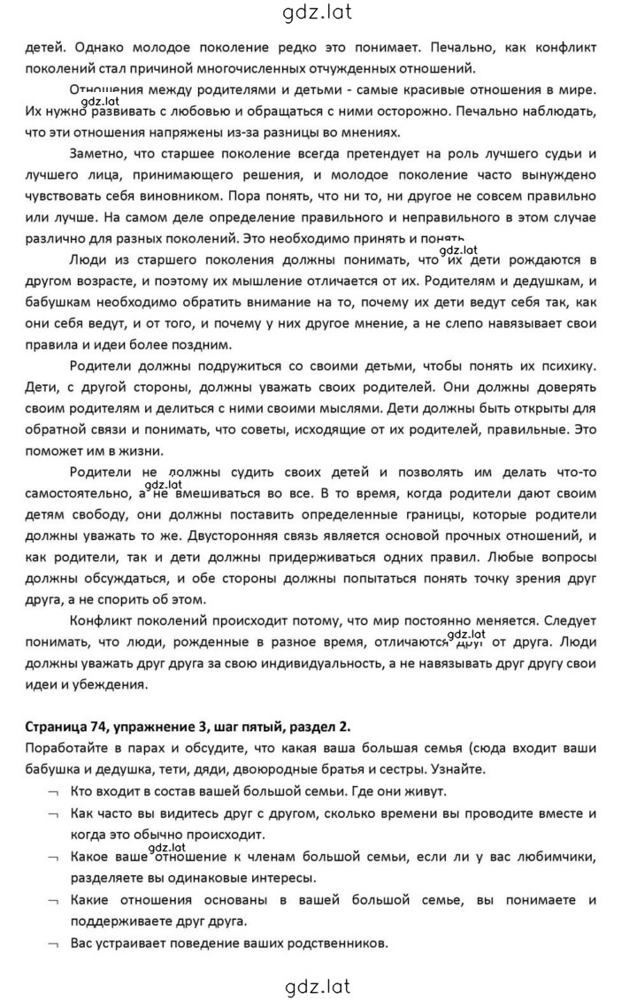 Решение задания № 74 — страница 7