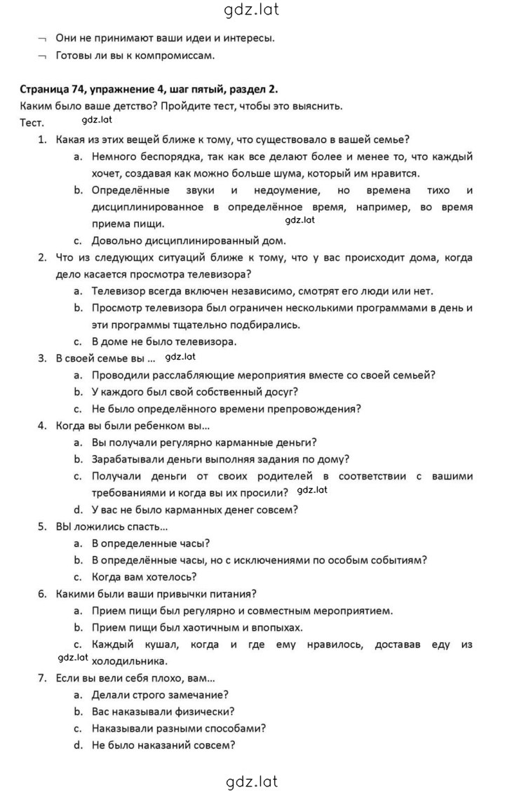 Решение задания № 74 — страница 8