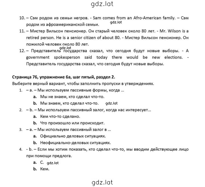 Решение задания № 76 — страница 3
