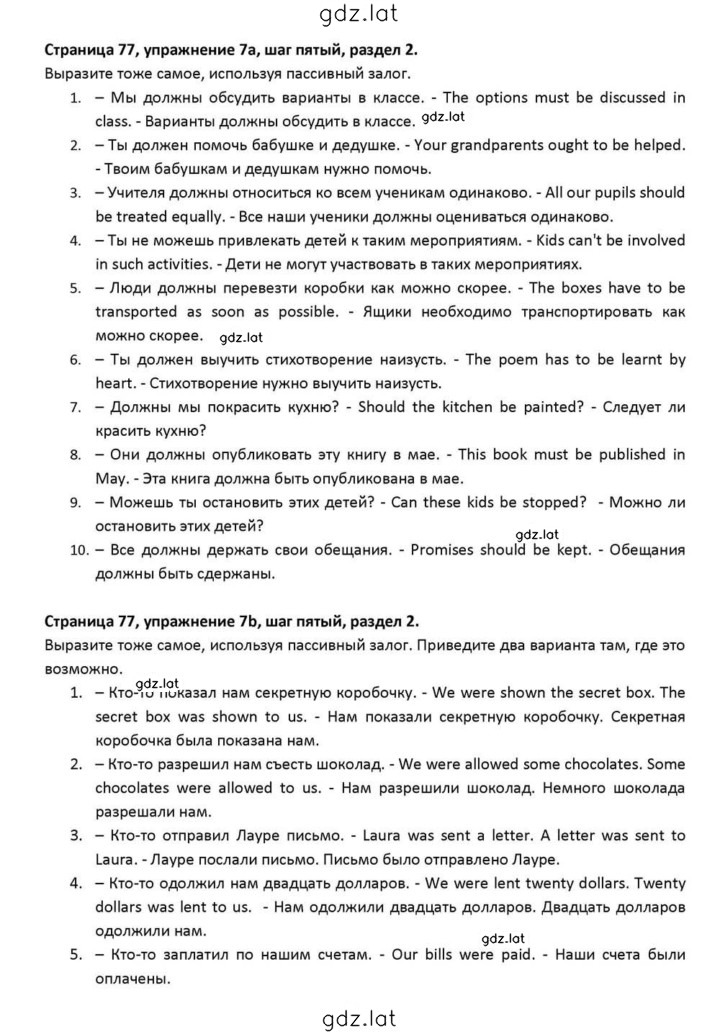 Решение задания № 77 — страница 2