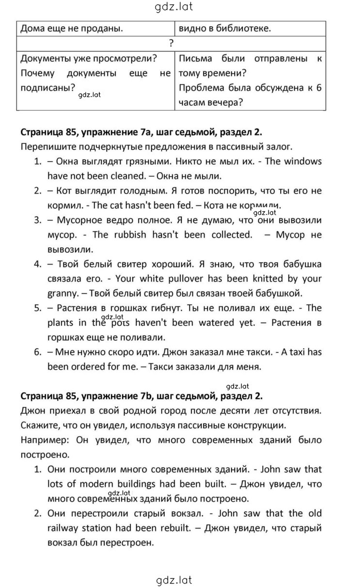 Решение задания № 85 — страница 4