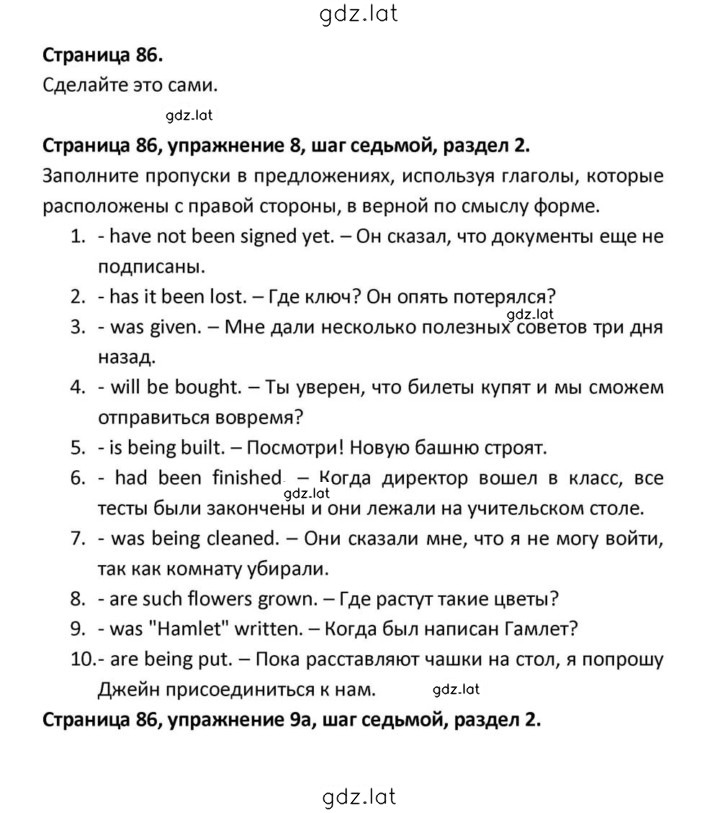 Решение задания № 86 — страница 1