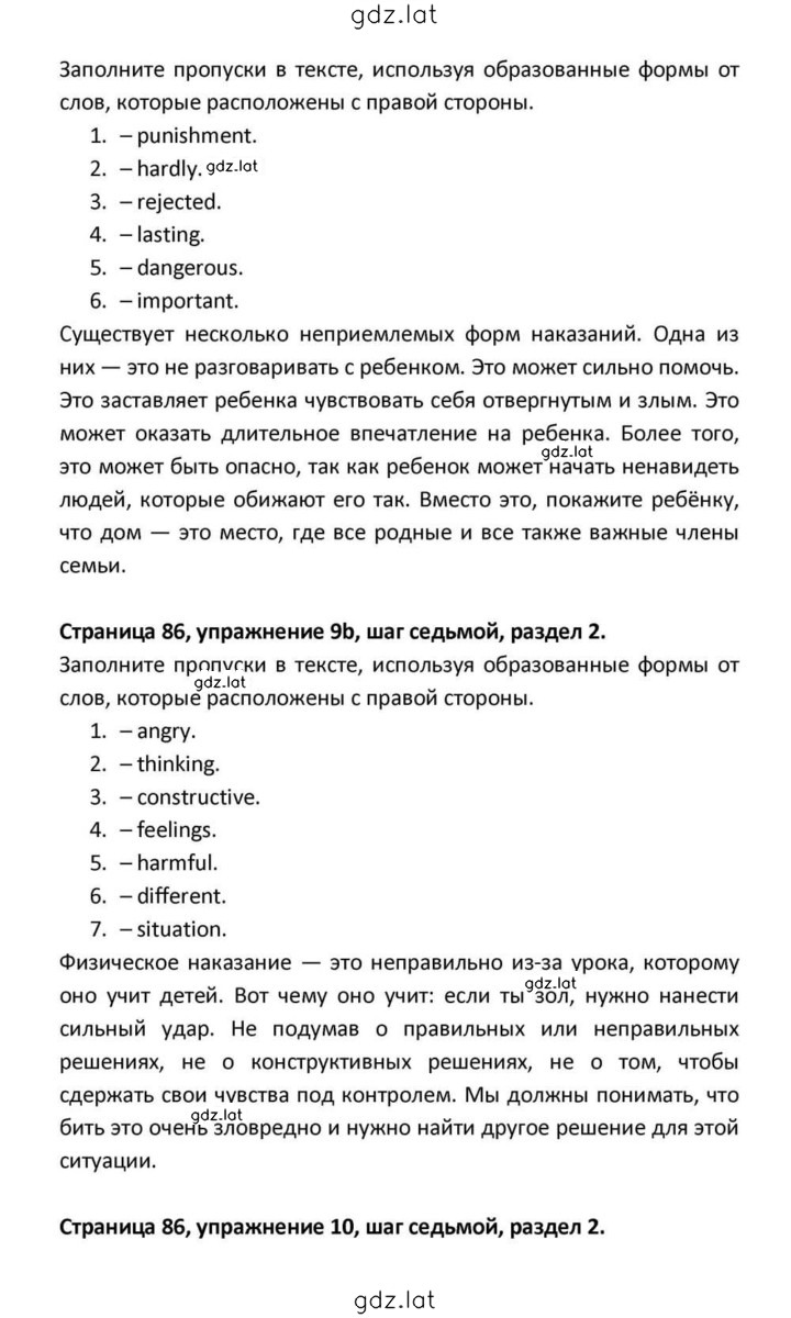 Решение задания № 86 — страница 2