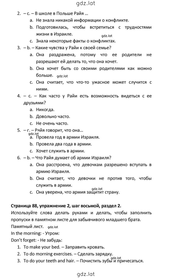 Решение задания № 88 — страница 4