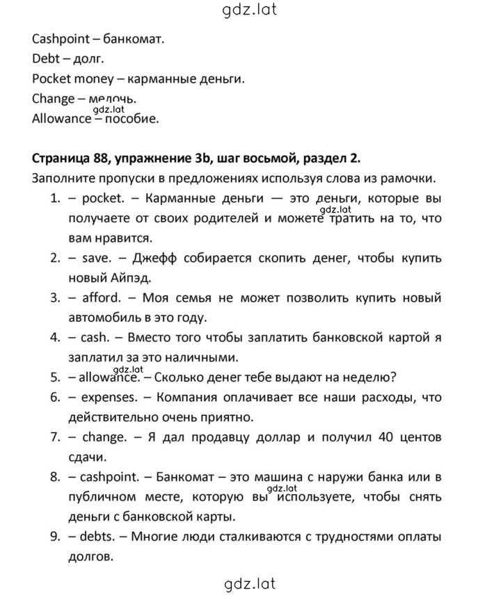 Решение задания № 88 — страница 6