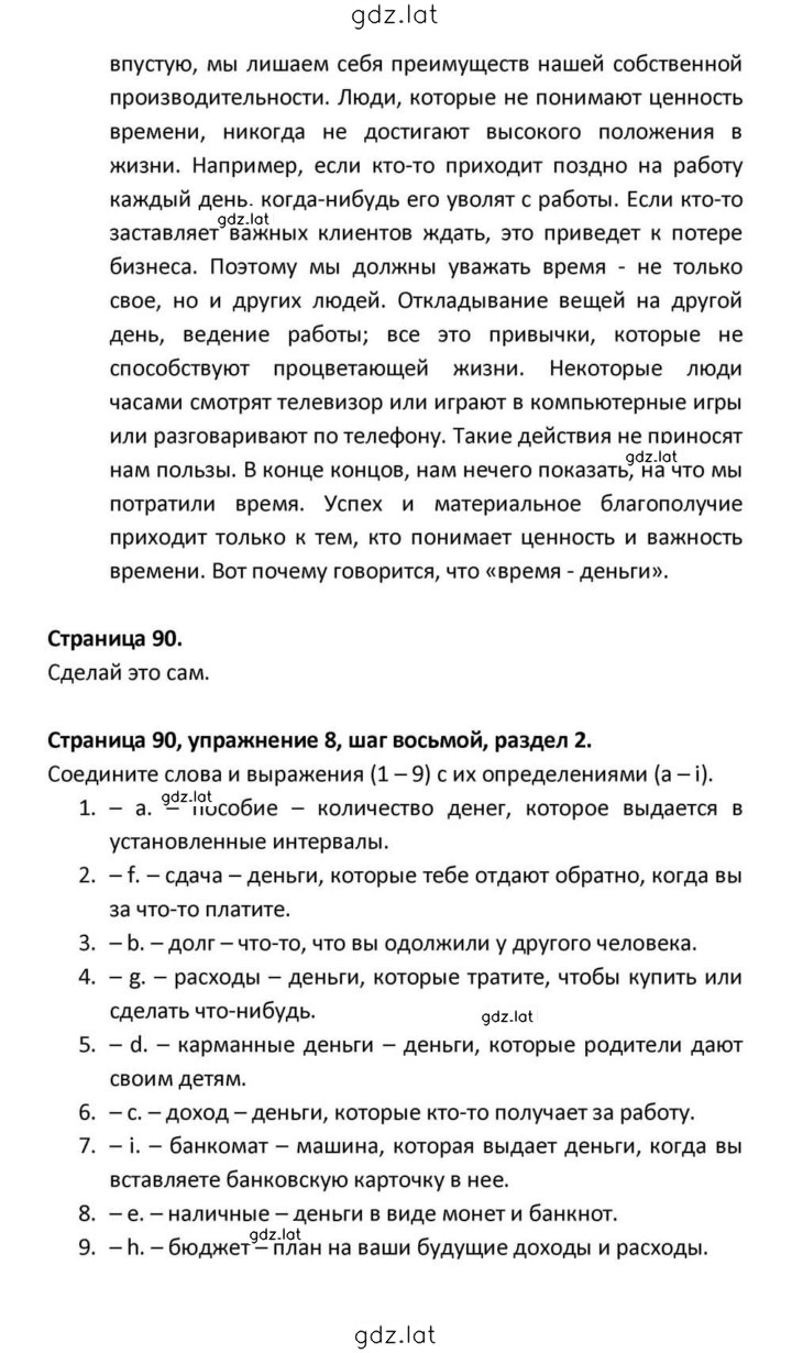 Решение задания № 90 — страница 10