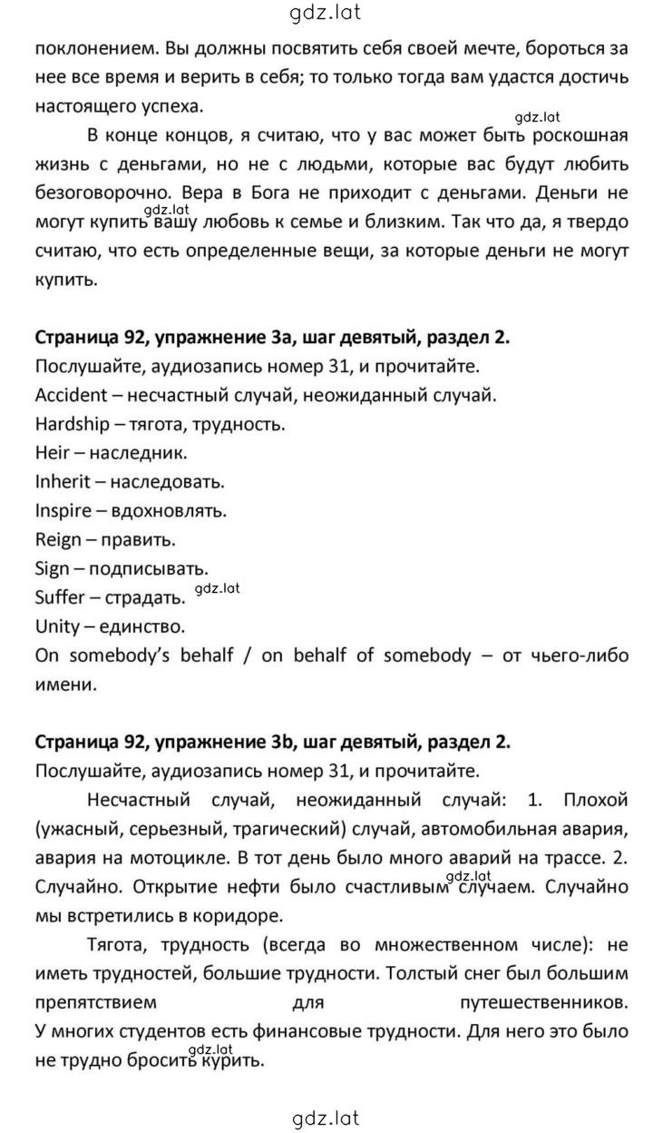 Решение задания № 92 — страница 4