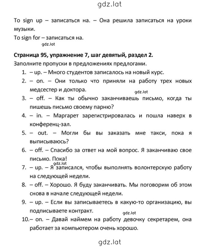 Решение задания № 95 — страница 2