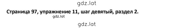 Решение задания № 97 — страница 1