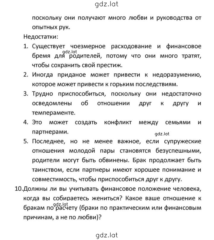 Решение задания № 98 — страница 35