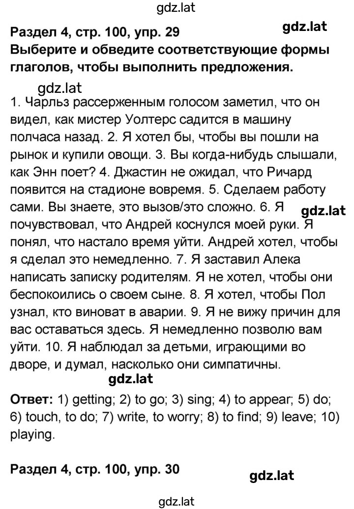 Решение задания № 100 — страница 1