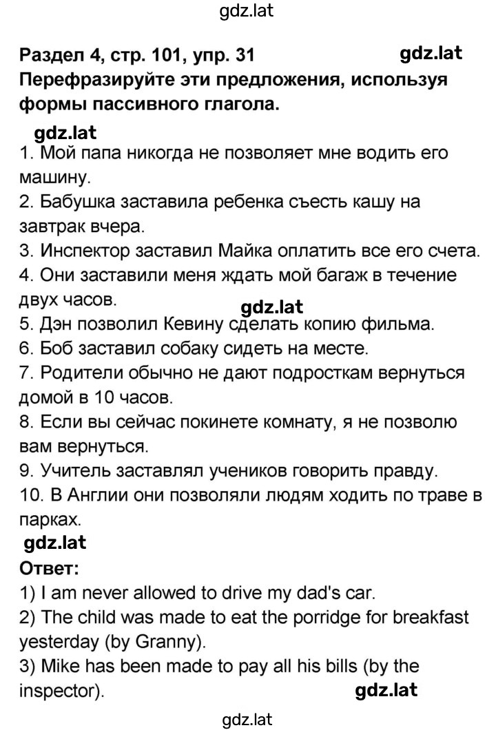 Решение задания № 101 — страница 1