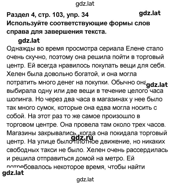 Решение задания № 103 — страница 1