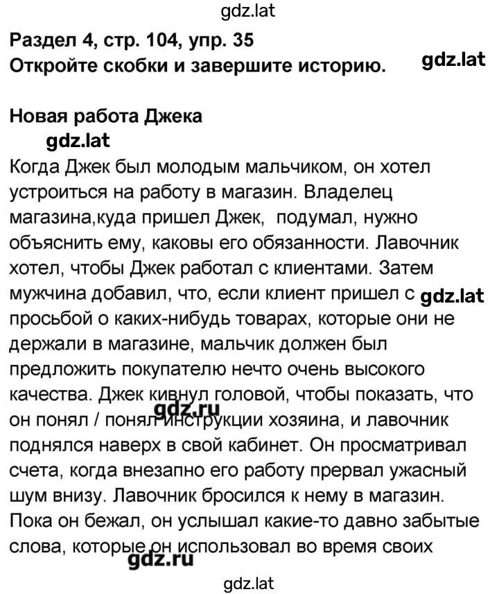 Решение задания № 104 — страница 1