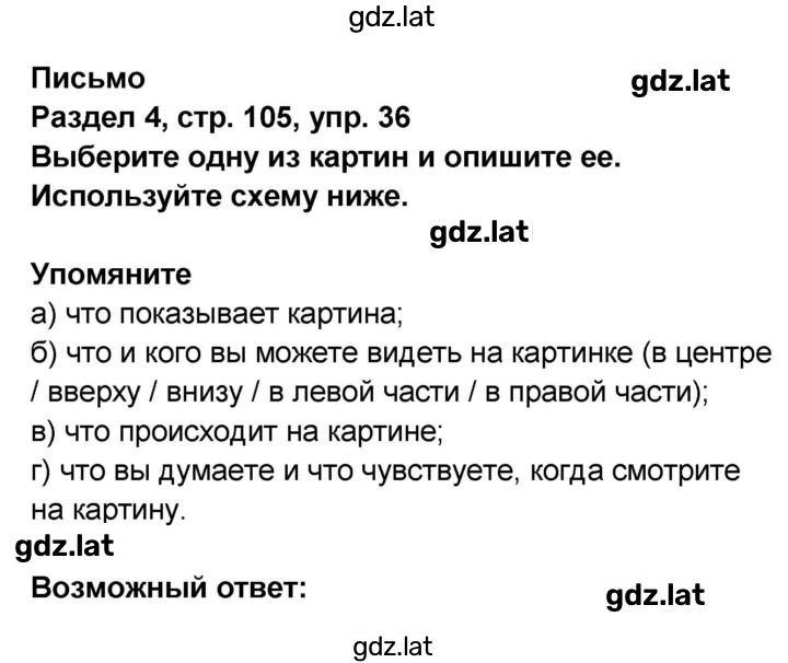 Решение задания № 105 — страница 1