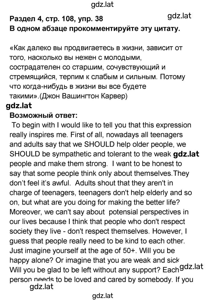 Решение задания № 108 — страница 1