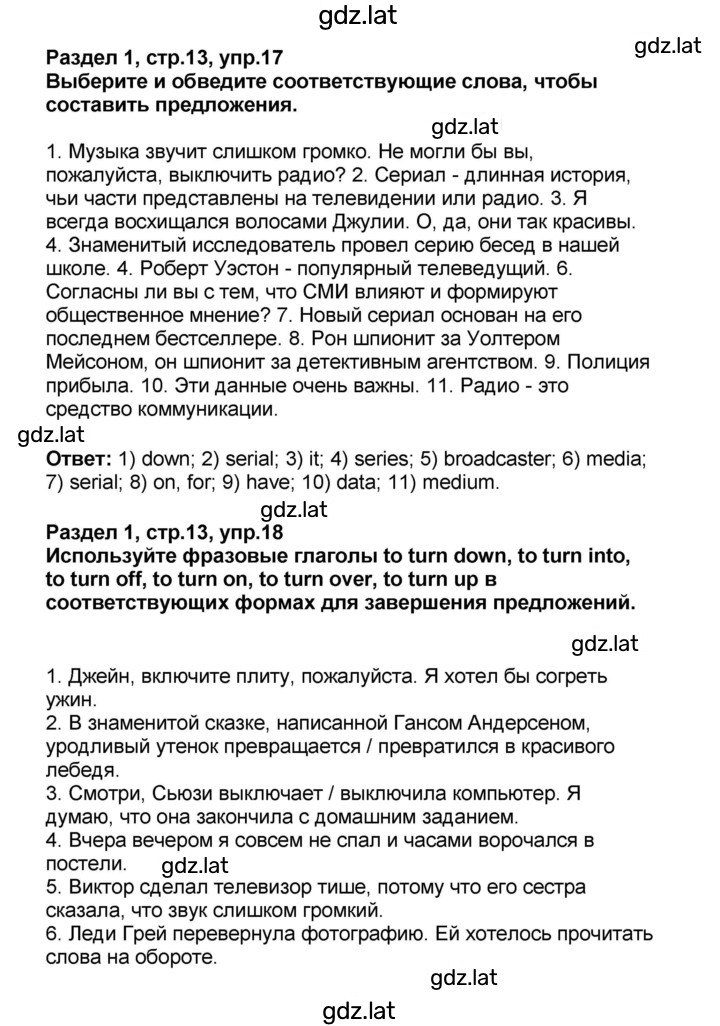 Решение задания № 13 — страница 1