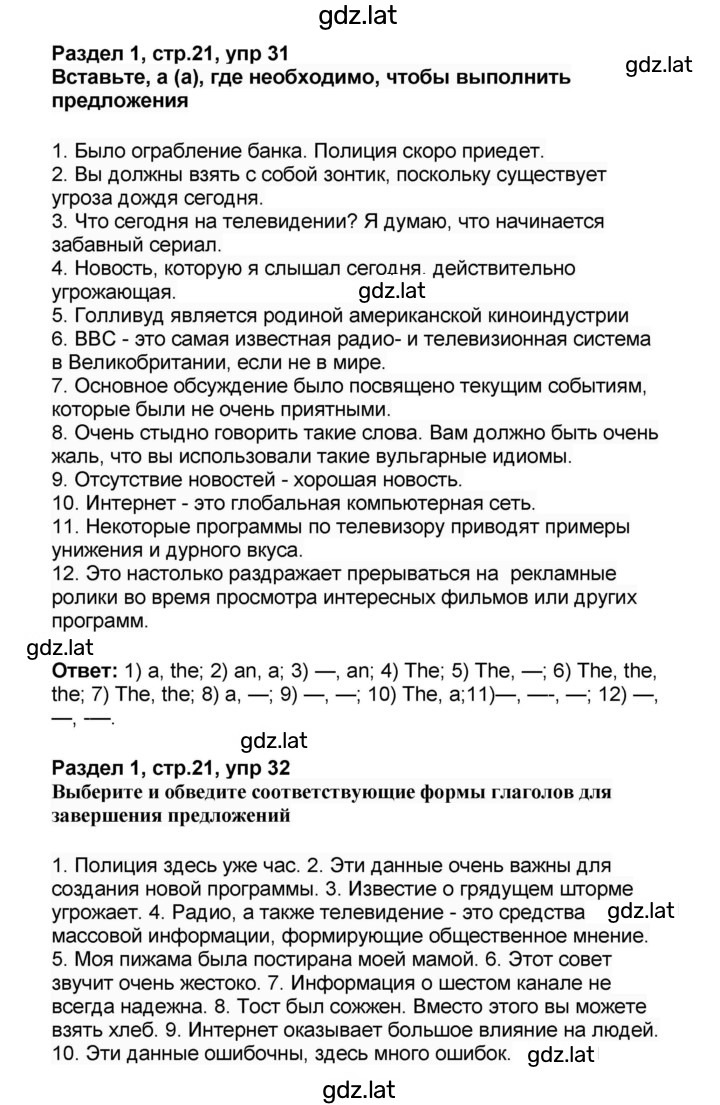 Решение задания № 21 — страница 1