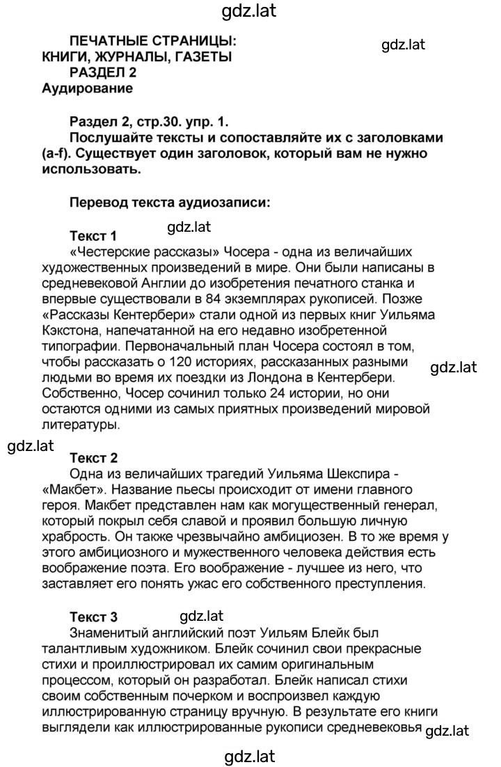 Решение задания № 30 — страница 1
