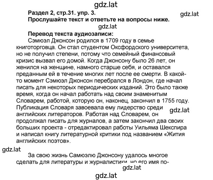 Решение задания № 31 — страница 1