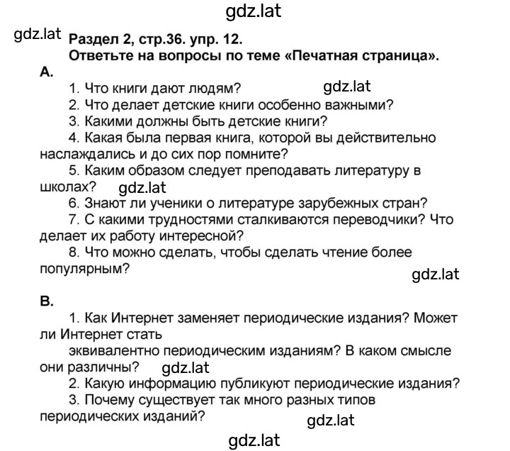 Решение задания № 36 — страница 1