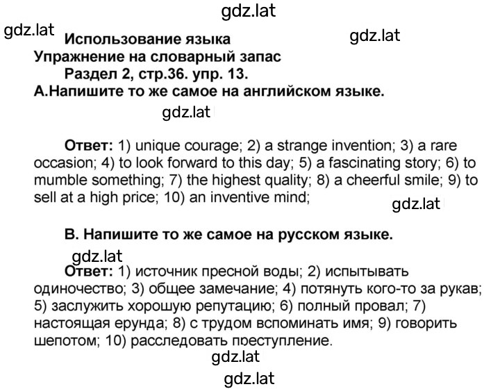 Решение задания № 36 — страница 4