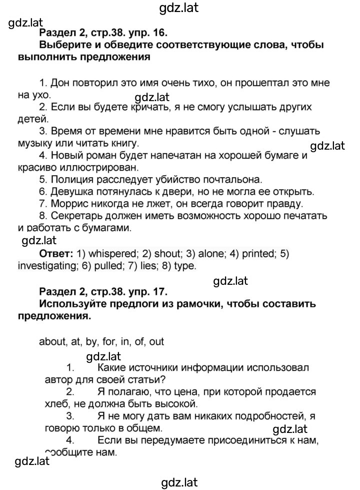Решение задания № 38 — страница 1