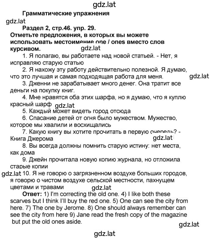 Решение задания № 46 — страница 1