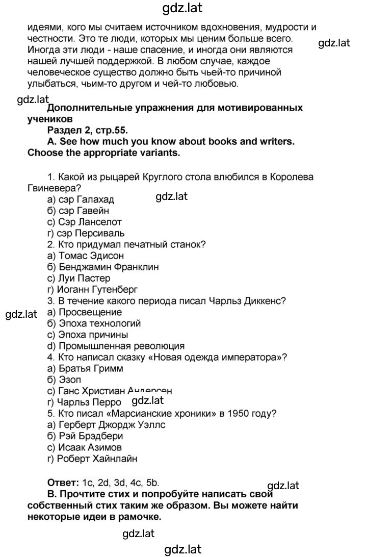 Решение задания № 55 — страница 2