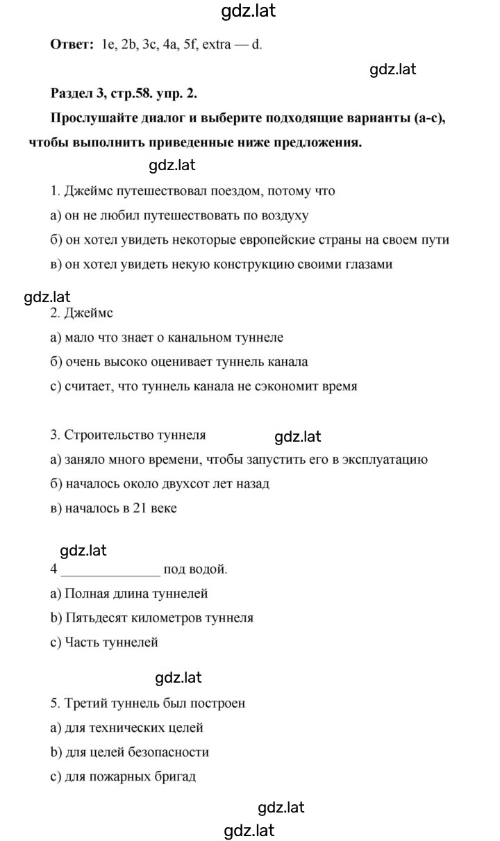Решение задания № 58 — страница 3