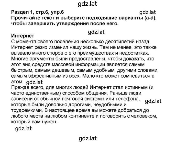Решение задания № 6 — страница 1