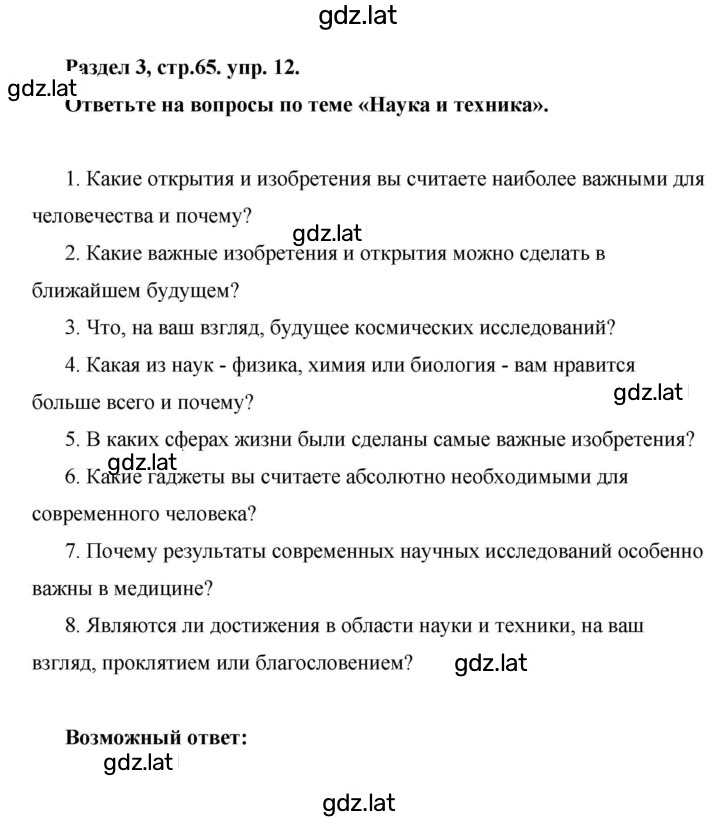 Решение задания № 65 — страница 1