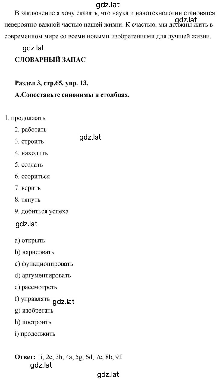Решение задания № 65 — страница 4