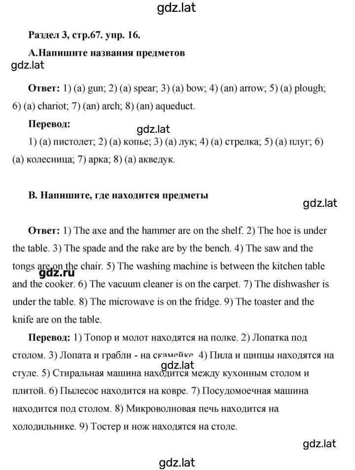 Решение задания № 67 — страница 1