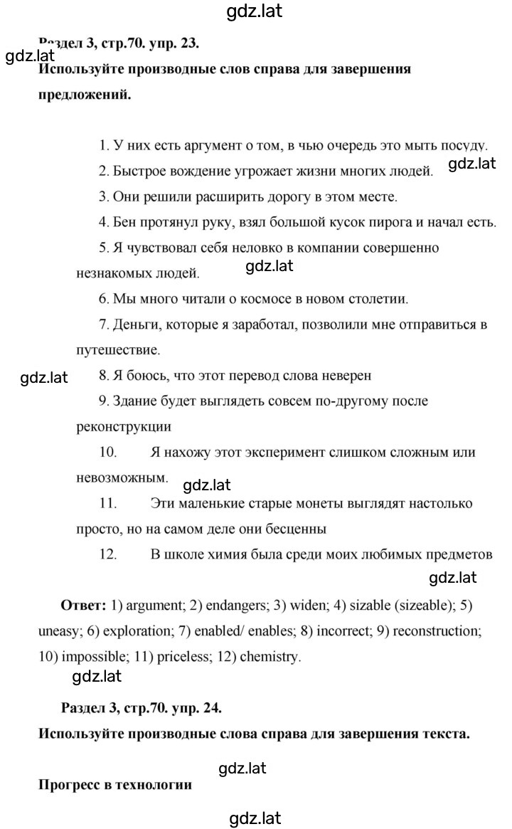 Решение задания № 70 — страница 1
